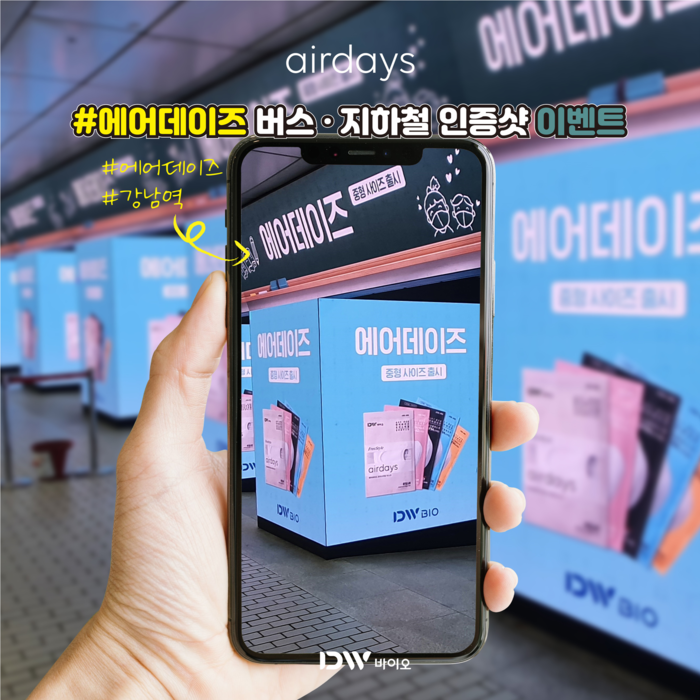 에어데이즈, “인증샷 찍으면 프리미엄 마스크 득템!”