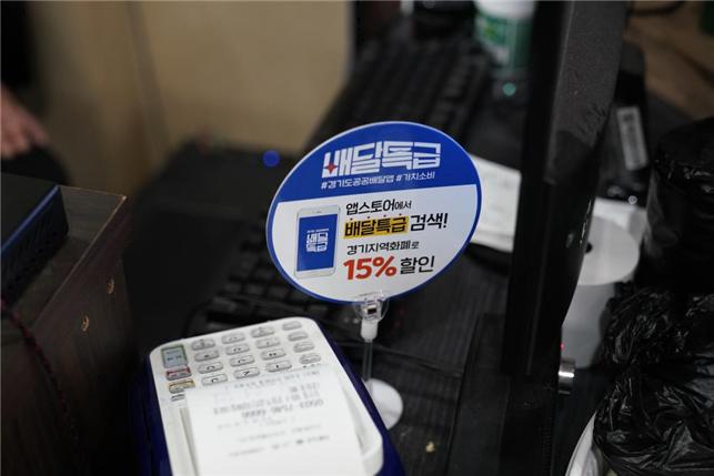 경기도 공공배달앱 ‘배달특급’, 출시 100일　만에 총 거래액 100억 원 돌파