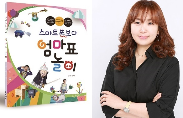 [신간] 아동교육서 '스마트폰보다 엄마표 놀이'에 관심모여!