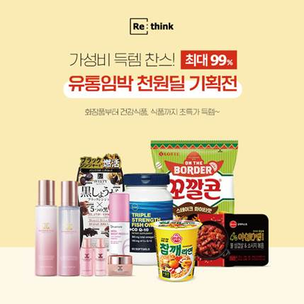 밥상 물가 고공 행진 속 ’유통기한 임박상품’이 뜬다!