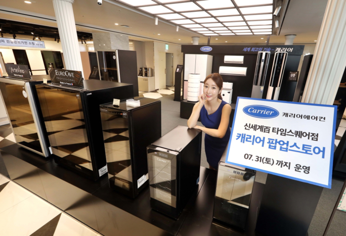 캐리어에어컨, 신세계百 타임스퀘어점에서 ‘캐리어 팝업스토어’ 운영