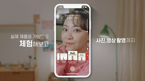 뷰티업계, AR 기술 결합된 비대면 서비스 잇단 출시
