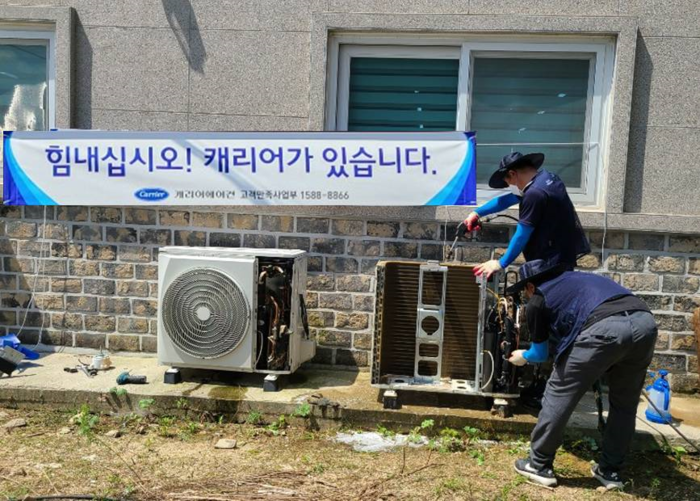 캐리어에어컨, ‘침수피해 제품 무상 점검 수리 서비스’ 실시