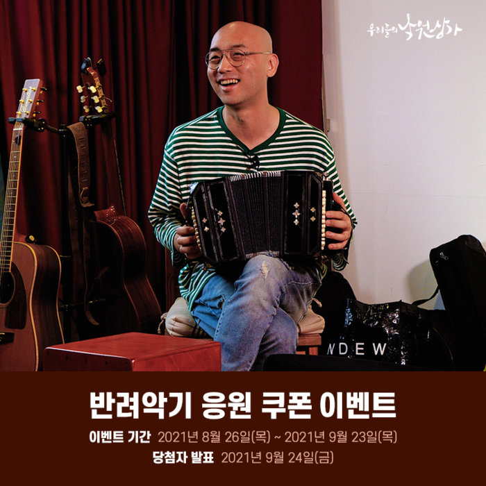 낙원악기상, 나만의 반려악기로 지친 마음에 위로와 힐링을!