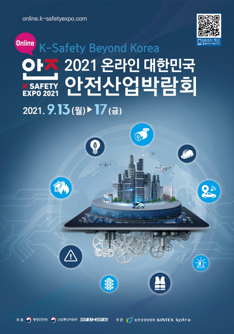 2021 대한민국 안전산업박람회, 온라인 참여 다양화