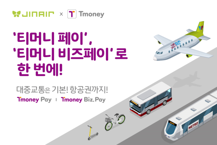 티머니, 진에어에 ‘항공권 간편 결제’ 서비스 오픈!