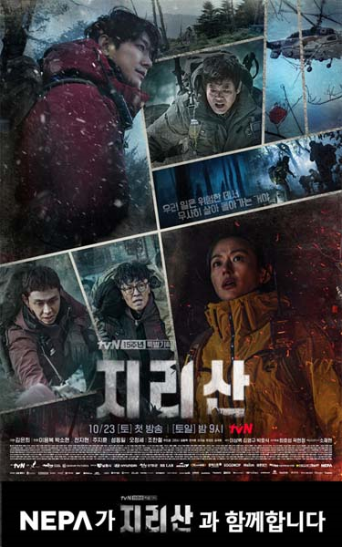 하반기 최대 기대작 드라마 ‘지리산’ 속 ‘국립공원 레인저룩’ 눈길