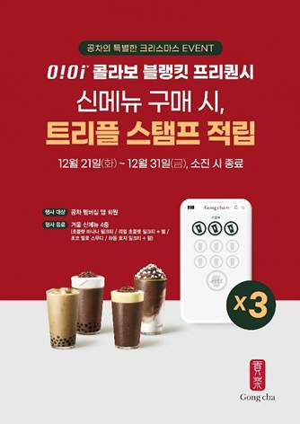 공차, 신메뉴 마시고 패딩 블랭킷 선물 받아가세요!