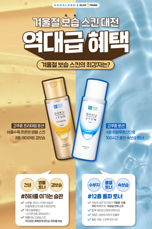 하다라보X소의튜브, 올리브영 겨울 보습 기획전 단독 오픈!