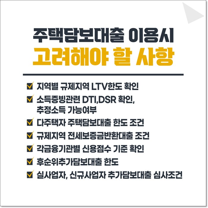 후순위아파트담보대출 생활안정자금, 개인사업자금 투기과열지역, 조정대상지역 LTV한도