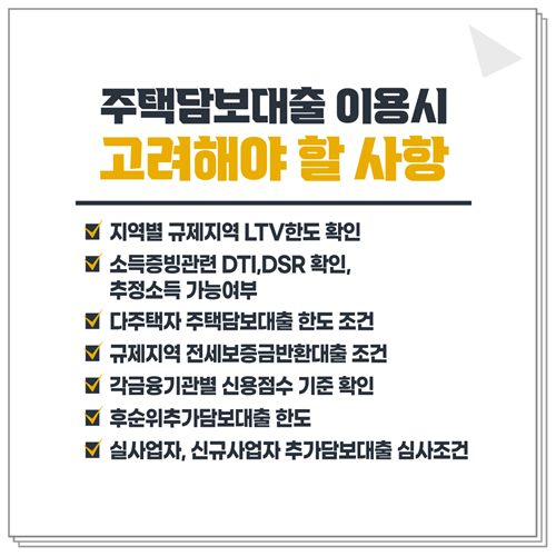 저신용자 주택담보추가대출 시중은행 어렵다면? 2,3금융권 후순위담보대출로 틈새시장 이용