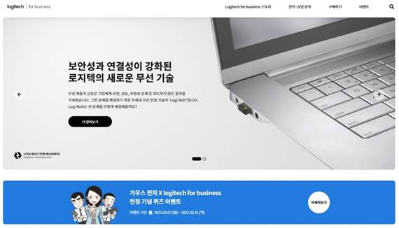 로지텍, 비즈니스 전용 솔루션 ‘Logitech for business’ 론칭