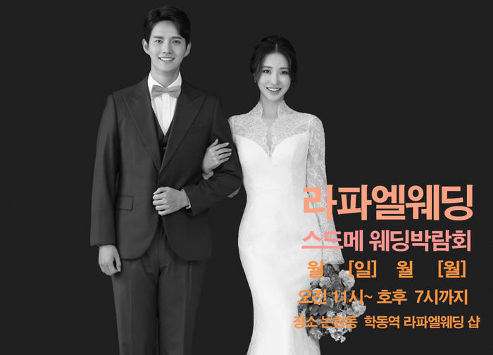 웨딩드레스 만드는 라파엘 웨딩컨설팅 스드메가격 77만원대 정찰제 이벤트