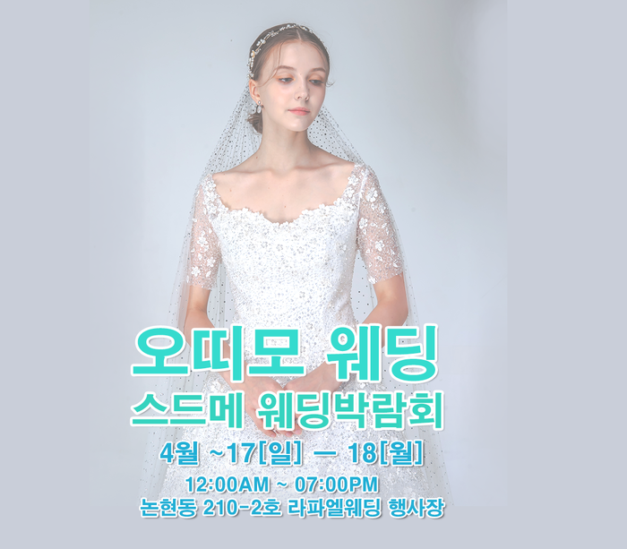 프리미엄 웨딩드레스 포함 스드메비용 87만원대 라파엘웨딩 컨설팅 "이벤트"