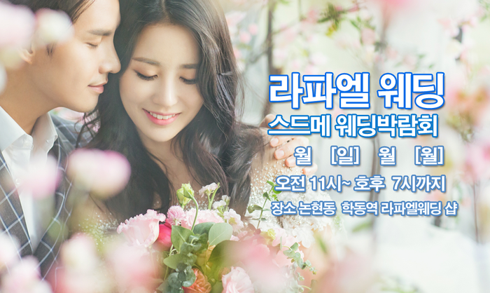 웨딩플래너 수수료0원 웨딩홀추천 스드메가격 87만원대 추천서비스"이벤트"