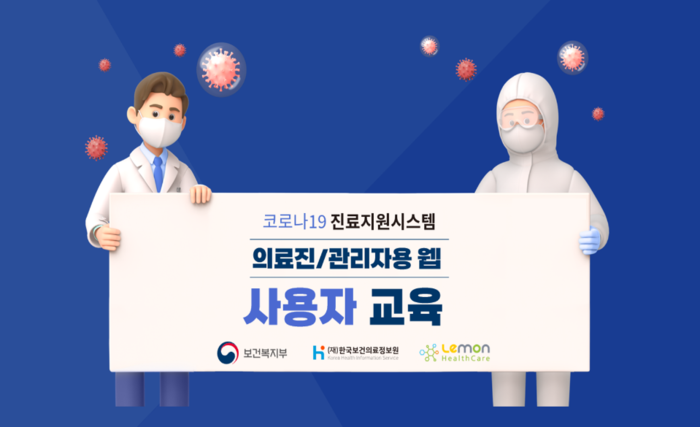 ‘생활치료센터 비대면 진료 서비스 앱’, 공공·민간 연결 큰 역할