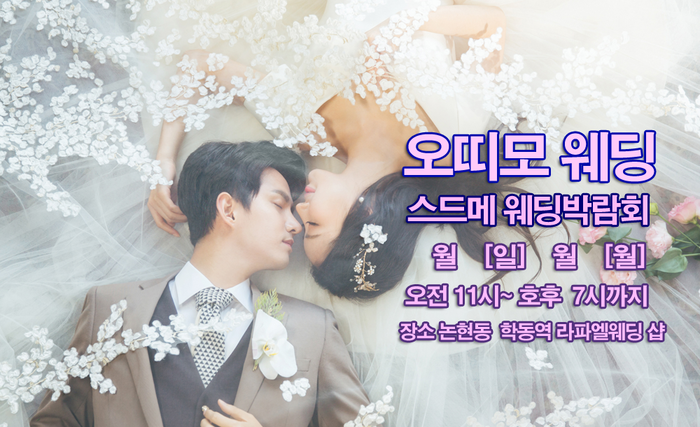 청담동 라파엘웨딩 프리미엄 웨딩드레스 포함 스드메비용 87만원 이벤트