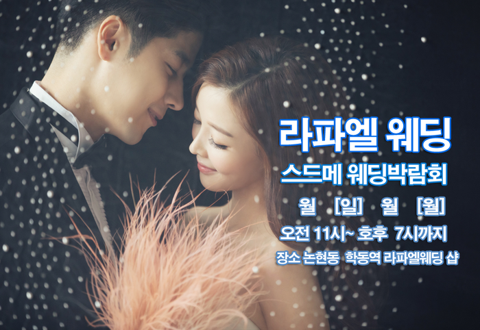 웨딩플래너 추천하는 라파엘웨딩 스드메비용 77만원대 공개 이벤트