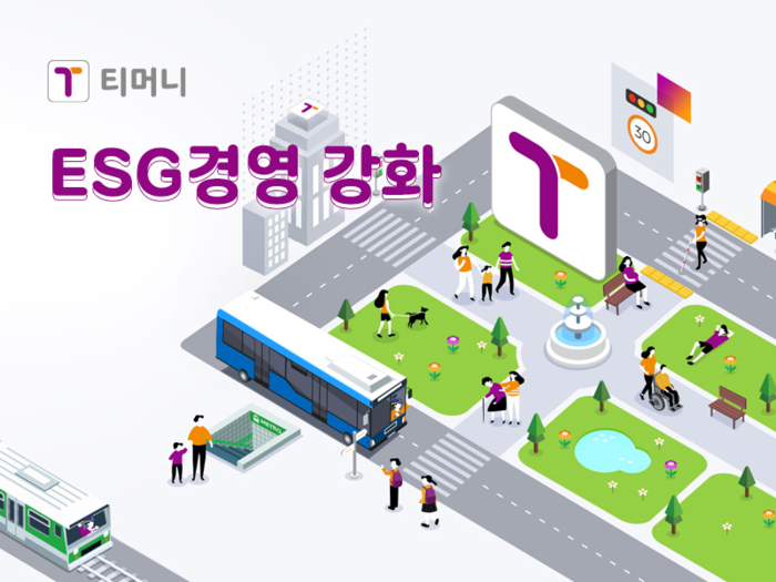 티머니, ESG 경영 전략 본격 추진