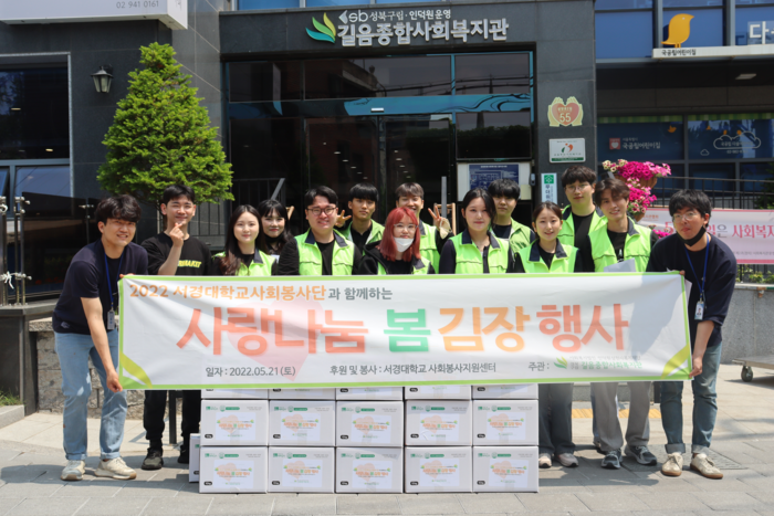 길음종합사회복지관이 서경대학교 사회봉사단과 함께한 ‘사랑나눔 봄 김장’ 행사