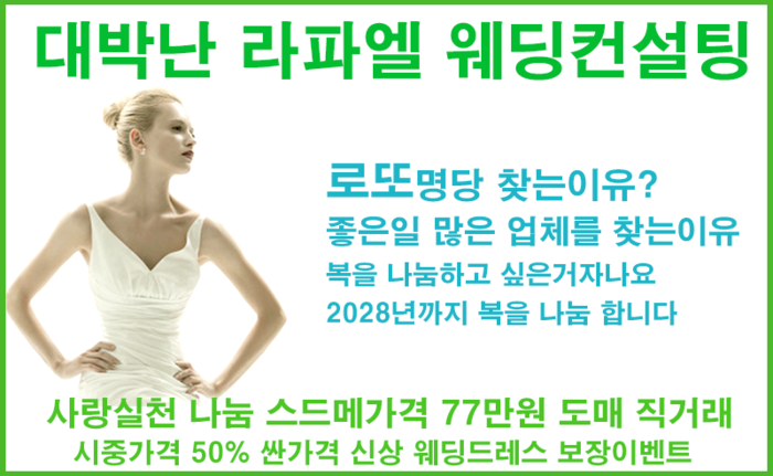 대박난 웨딩컨설팅 사랑드림 스몰웨딩비용 스드메 77만원 이벤트
