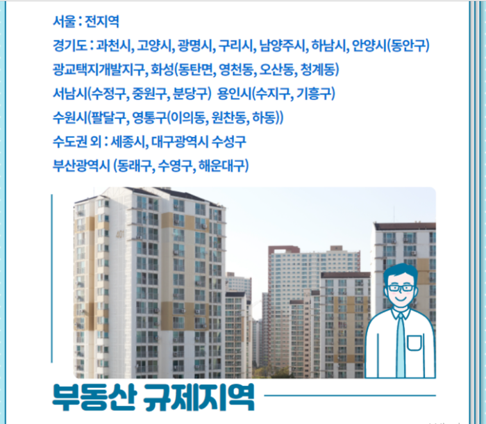 개인사업자주택담보대출 2금융,3금융 LTV한도