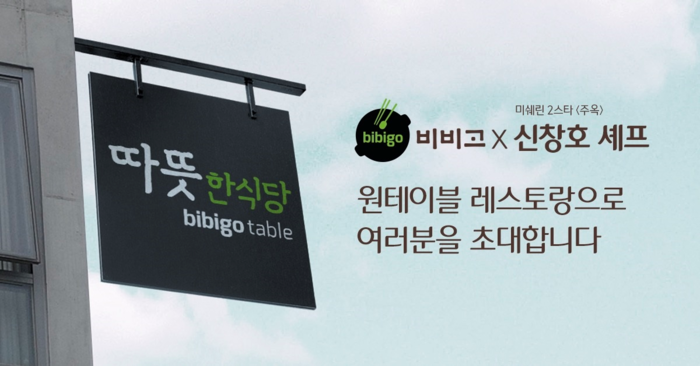 MZ세대 핫플 연남동에 셰프 협업 레스토랑 ‘따뜻한식당’ 오픈