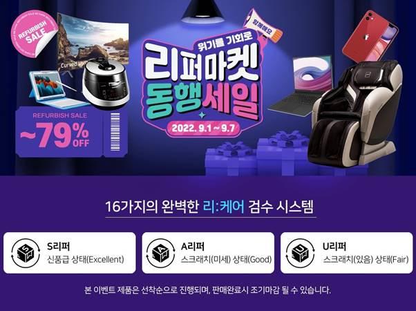 리씽크, ‘7일간의 동행축제’ 동참… 최대 79% 할인된 가격으로 판매