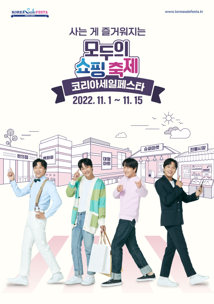 2022 코리아세일페스타, 국민배우 차태현 홍보모델 발탁