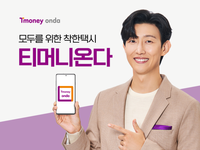 배우 강기영, 티머니onda 공식 모델 발탁! 착한 택시 알린다!