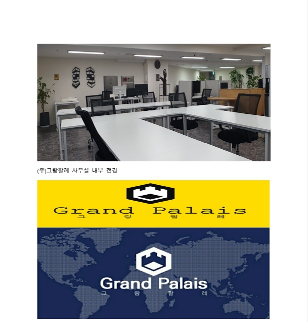 ㈜ 그랑팔레, 소수력 신재생 에너지 발전 시스템 구축