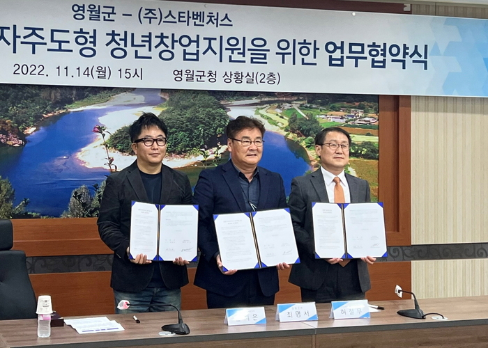 스타벤처스, "청년이 정착하기 좋은 영월군 만든다"