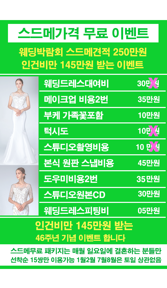 스드메비용 무료 웨딩드레스대여 무료 이벤트 전격실시 라파엘웨딩