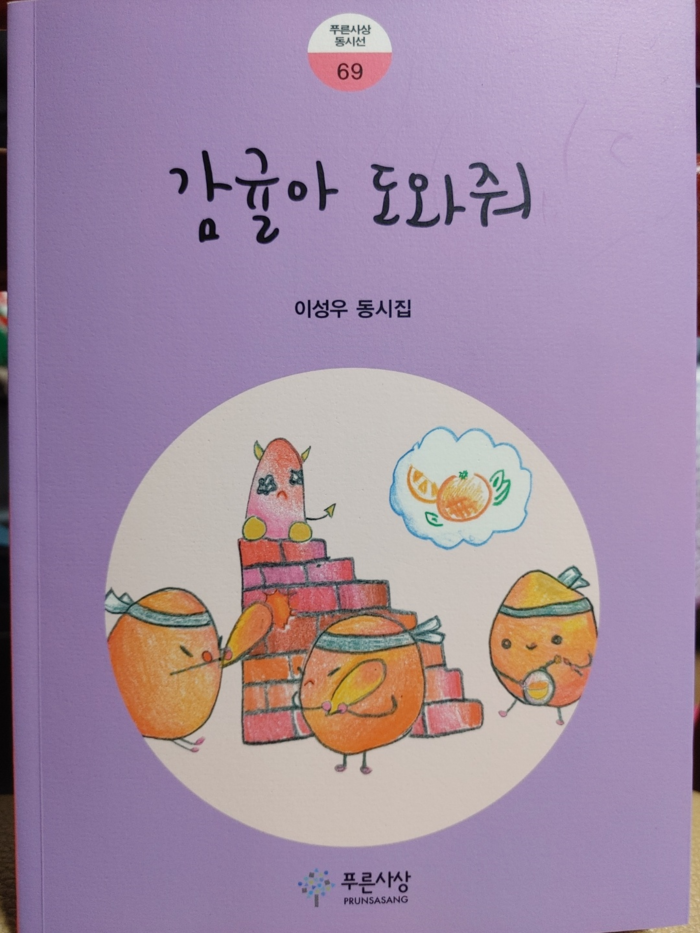 [신간소개] 70세에 쓴 감성의 동시집 출간하다