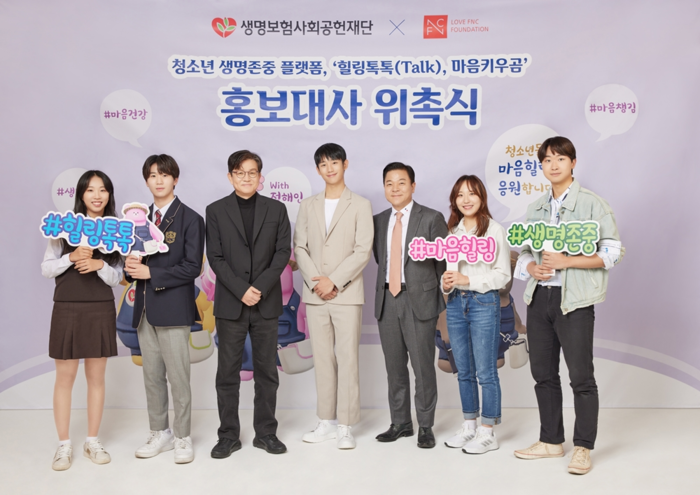 생명보험재단, 청소년 고민나눔 플랫폼 ‘힐링톡톡(Talk)’ 론칭