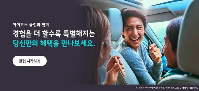 한국필립모리스, 업계 최초 멤버십 서비스 ‘아이코스 클럽’ 회원 65만 명 돌파