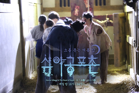 여름밤 핫플레이스 ... 한국민속촌, K-공포축제 ‘심야공포촌’ 28일 시작