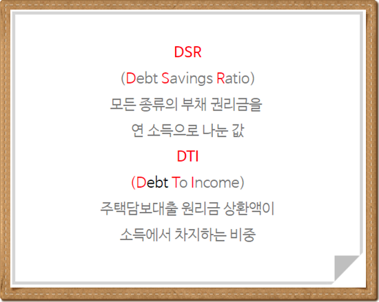낮은신용점수 주택담보대출갈아타기 추가한도 dsr계산 조건