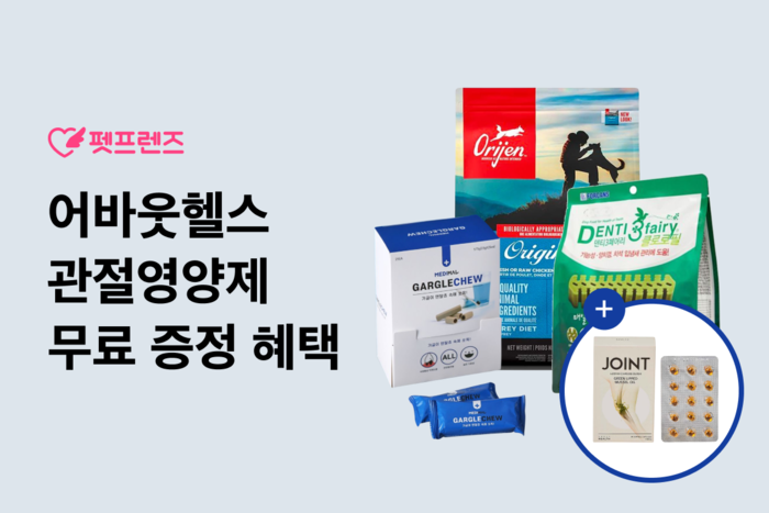 펫프렌즈, 반려동물도 고령화 시대…반려동물 영양제 시장 매출 ‘껑충’