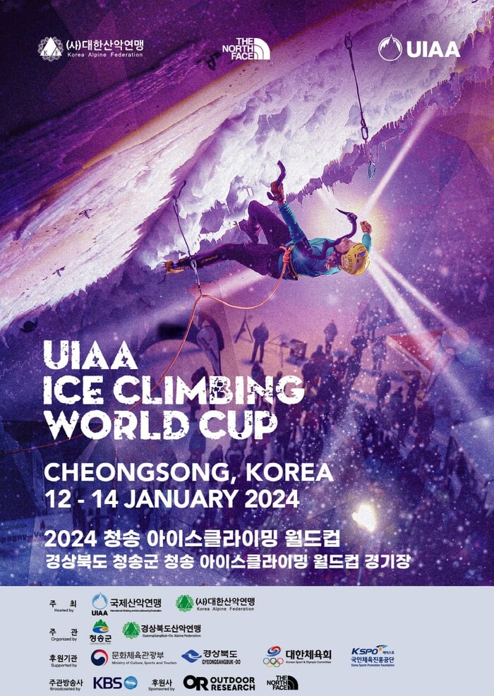 전세계 16개국 아이스클라이밍 선수 참여, '2024 청송 아이스클라이밍 월드컵' 개막