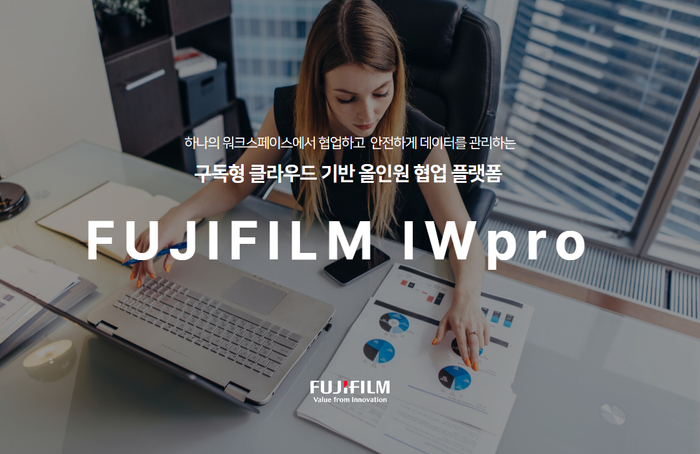한국후지필름BI, 협업 플랫폼 ‘FUJIFILM IWpro’ 출시