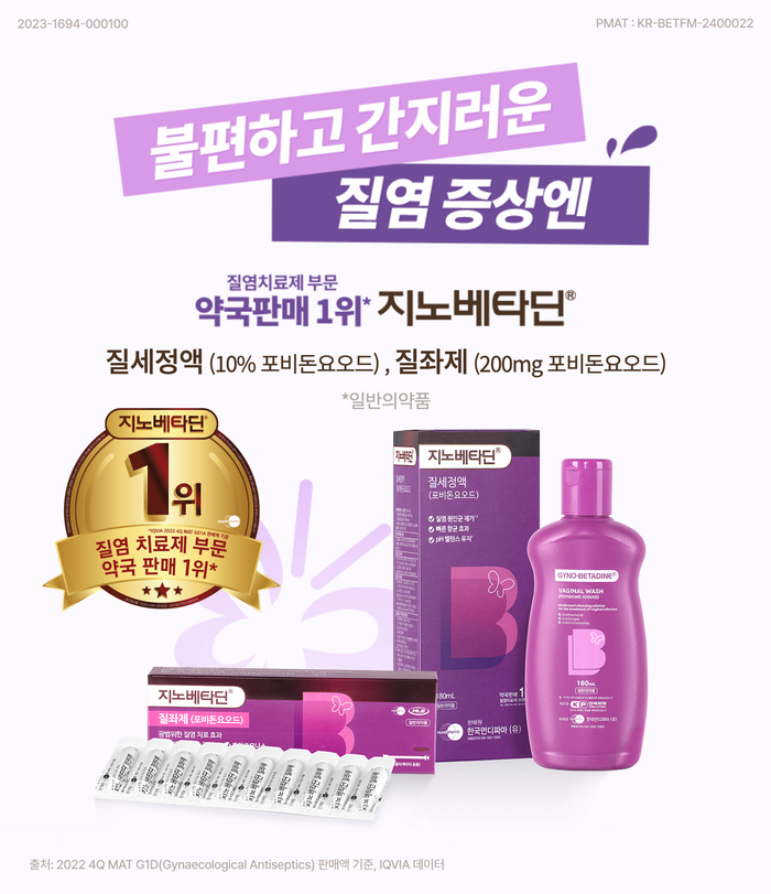 흔한 만큼 치료 놓치기 쉬운 대표 여성질환 질염, 조기치료 중요