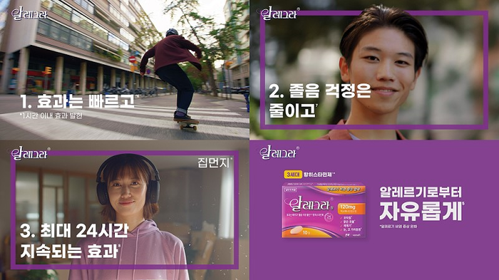 알레르기 비염 치료제 알레그라®, 신규 광고 영상 온에어