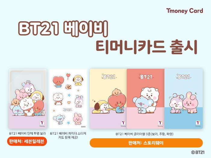 귀여움의 끝! BT21 캐릭터가 BABY(베이비)로 더 깜찍하게! 티머니카드로!