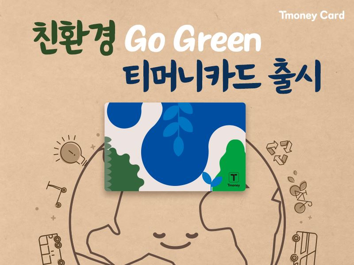지구에 이로운 “‘친환경 티머니카드 Go Green’으로 세상을 이롭게!”
