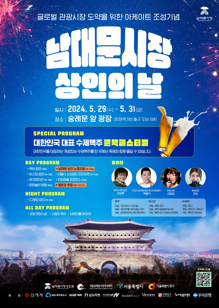 숭례문 앞 광장에서 만나는 맥주 애호가들의 꿈, 남대문 수제맥주 축제