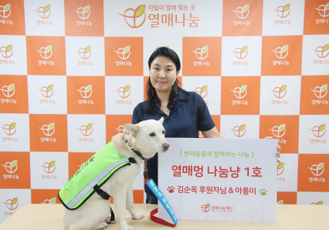열매나눔재단, 반려동물 나눔 캠페인 ‘열매멍 나눔냥’ 론칭