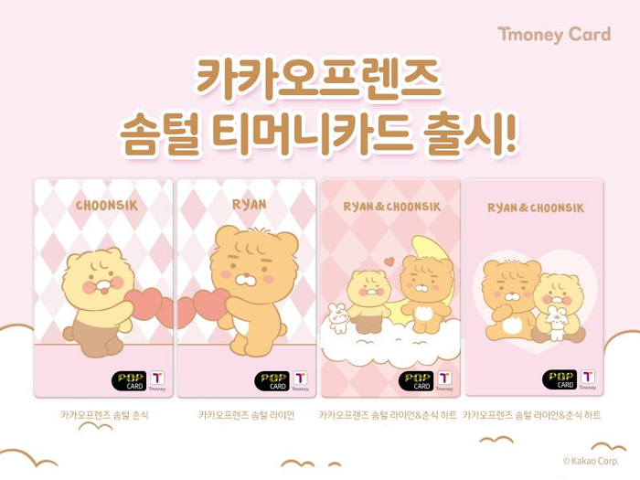 티머니카드, ‘카카오프렌즈 솜털 티머니카드 4종' GS25 통해 공개