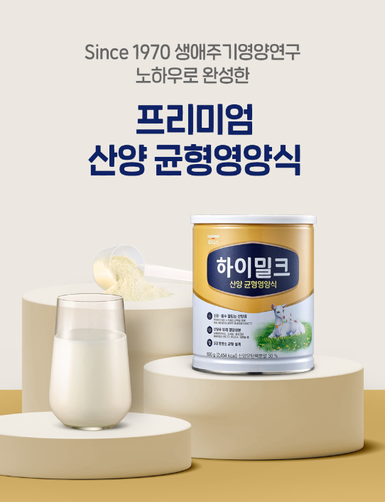 일동후디스, 성인 위한 ‘하이밀크 산양 균형영양식’ 출시