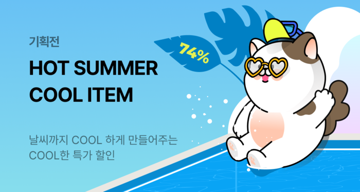 펫프렌즈, ‘핫썸머 쿨아이템’ 실시… 최대 74% 파격 할인